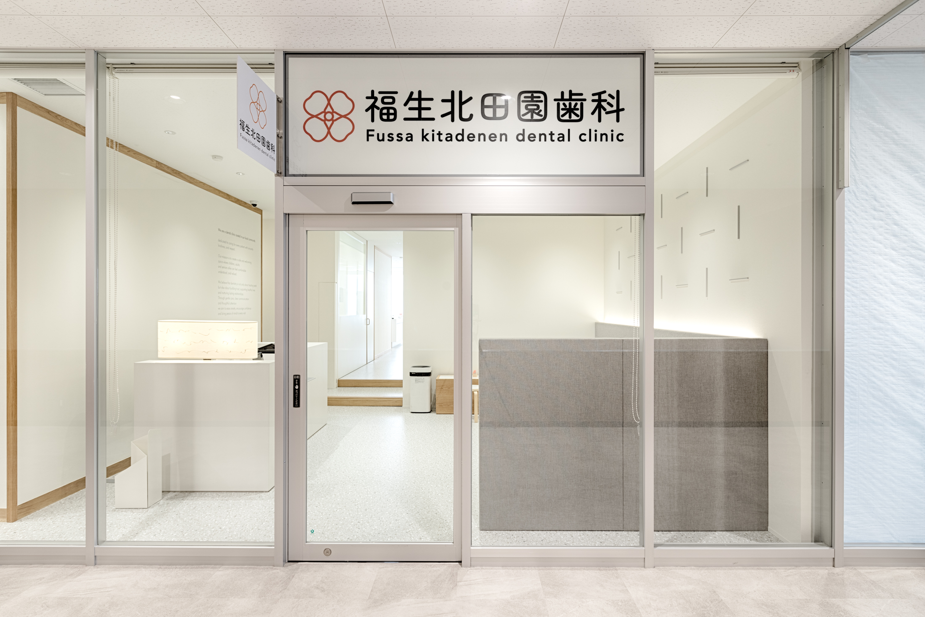 北田園歯科新装工事