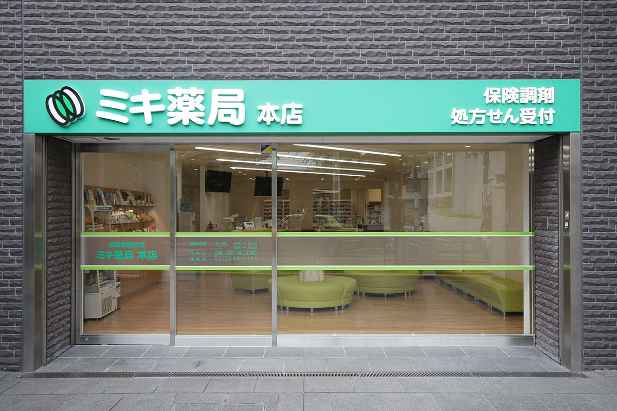 ミキ薬局本店